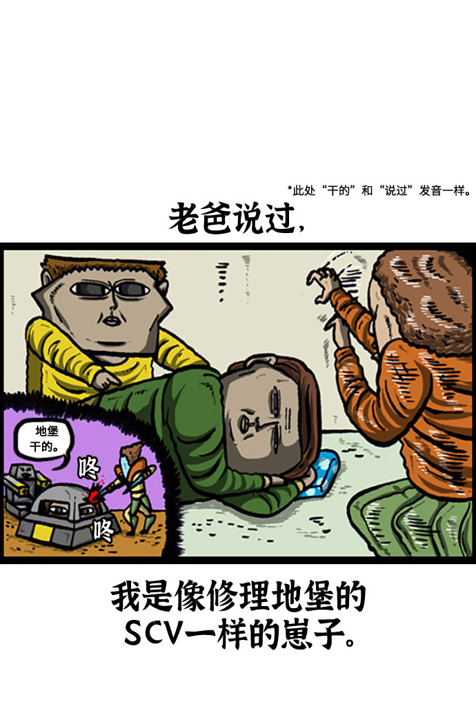 [补充篇] 第120话 节约一点怎么样2