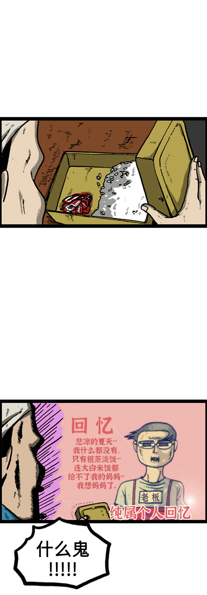 [补充篇] 第7话 真实回忆录3