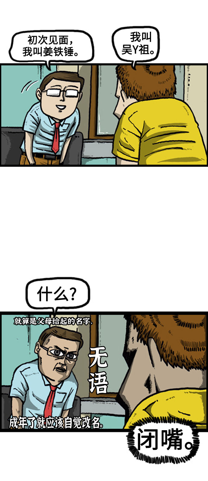 [补充篇] 第44话 兄弟间的游戏惩罚3