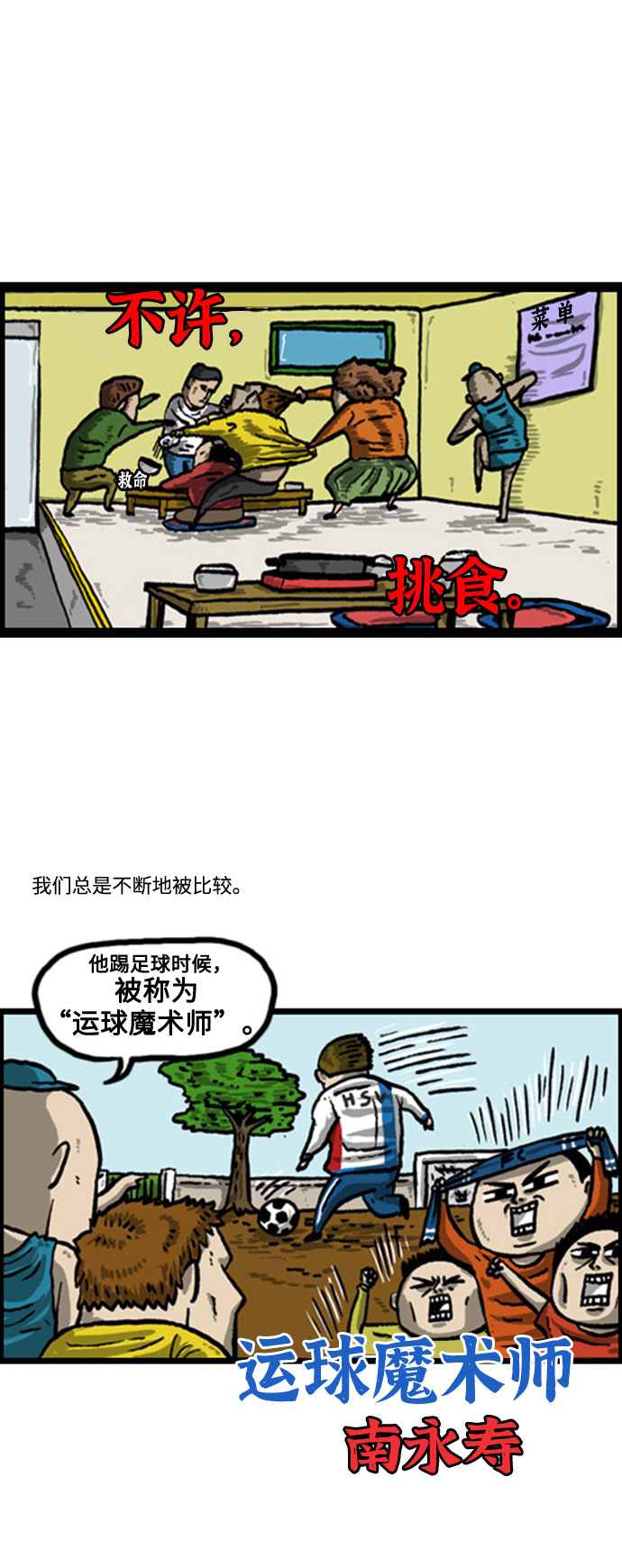 [补充篇] 第52话 该死的胜负欲3