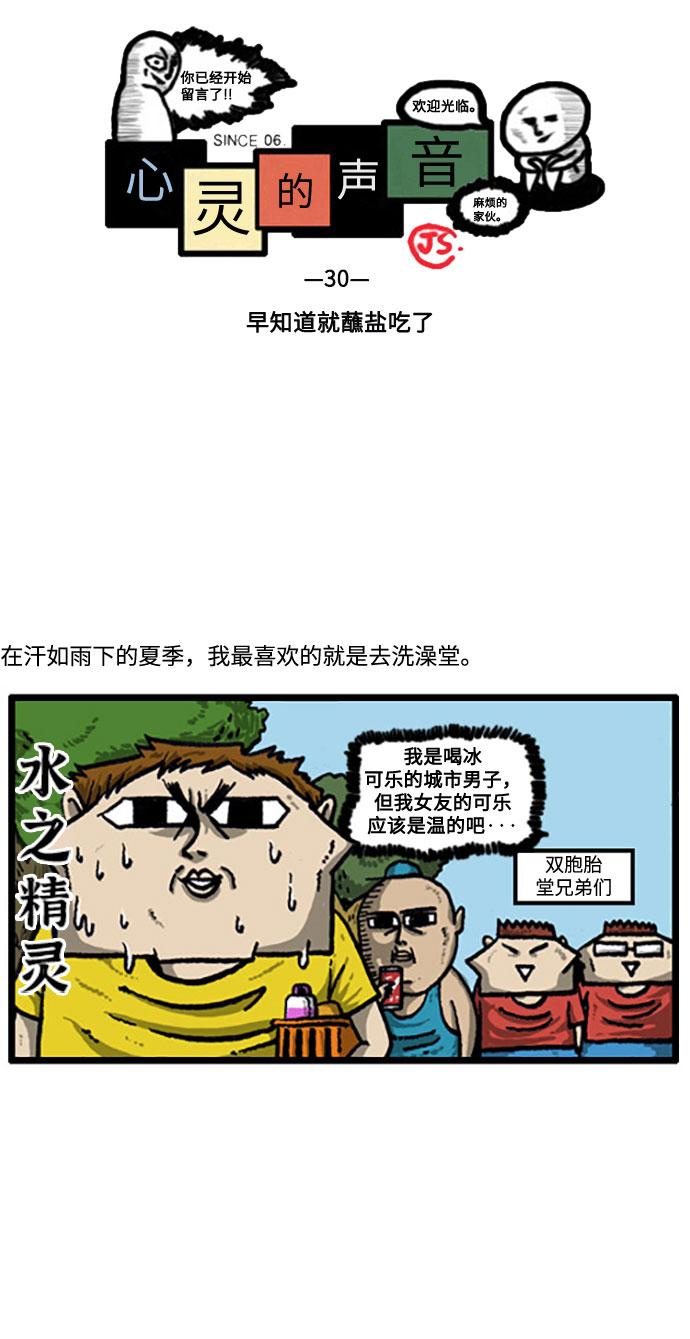 [补充篇] 第30话 早知道就蘸盐吃了1