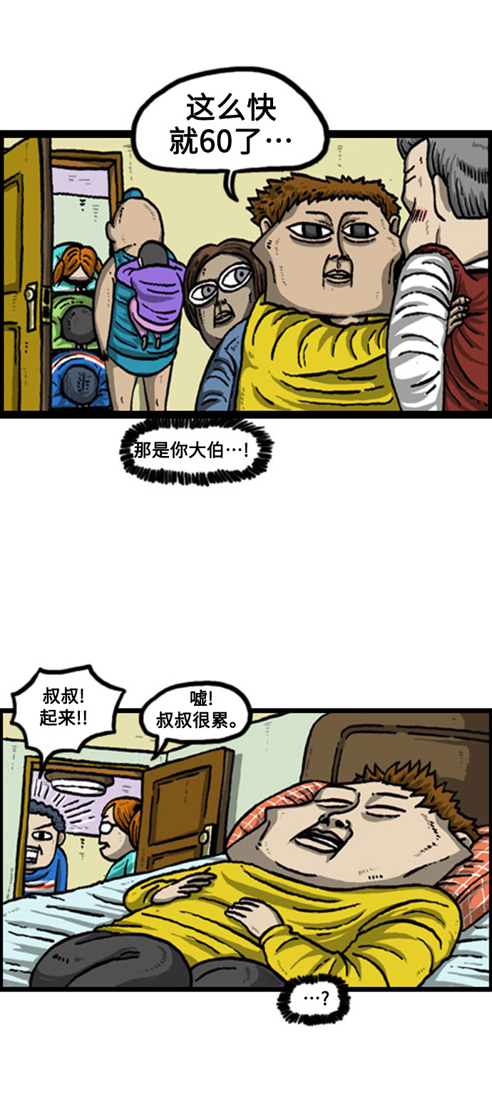 [补充篇] 第74话 蜗牛3