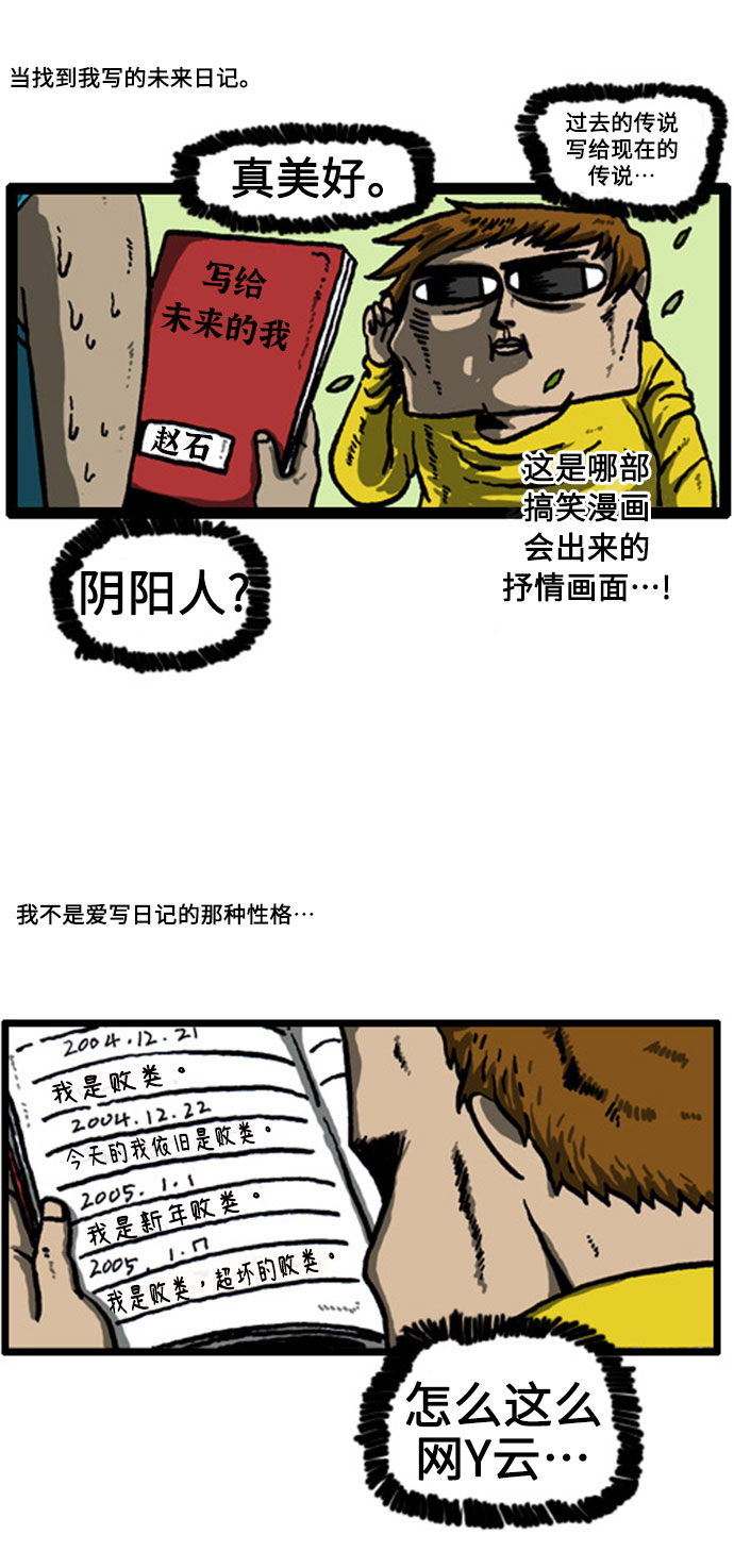 [补充篇] 第12话 某年某天的日记3