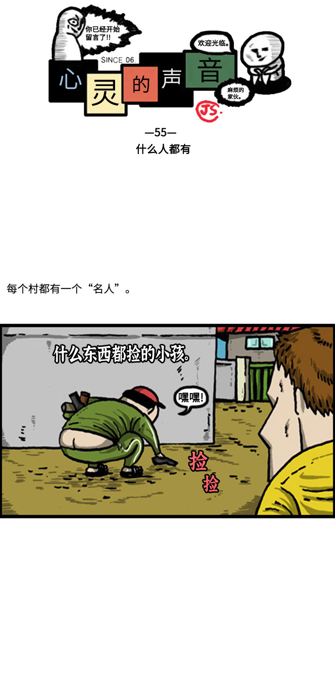 [补充篇] 第55话 什么人都有1