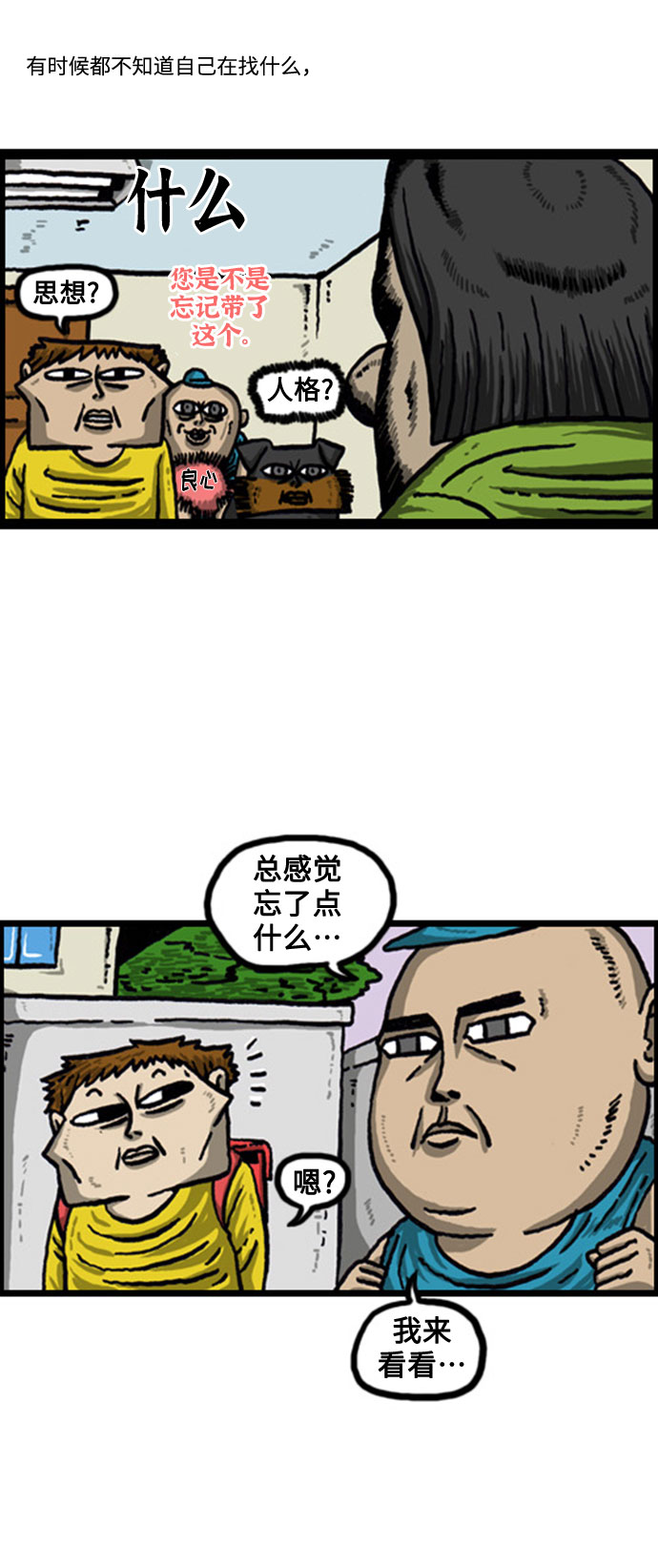 [补充篇] 第60话 你这个家伙怎么总消失2