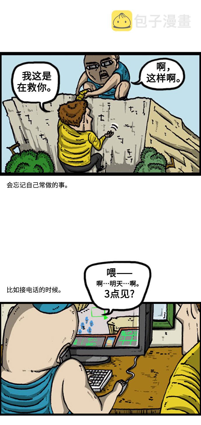 [补充篇] 第89话 健忘3