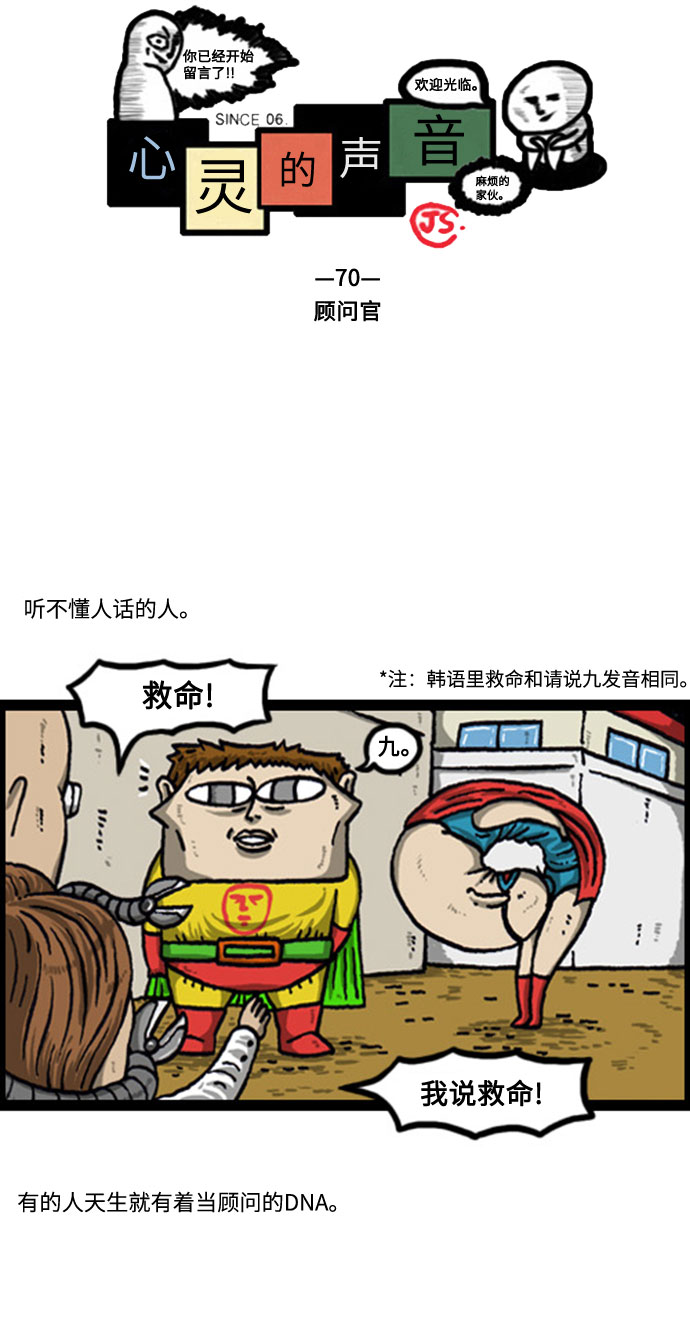 [补充篇] 第70话 顾问官1