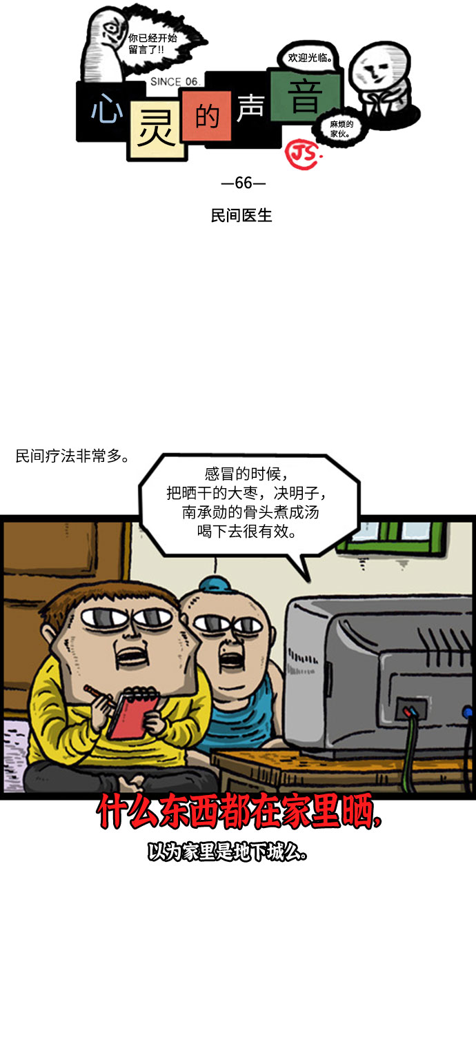 [补充篇] 第66话 民间医生1