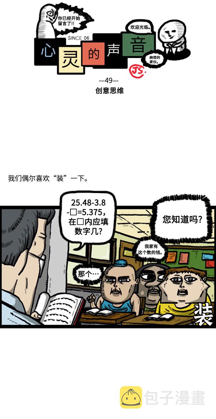 [补充篇] 第49话 创意思维1