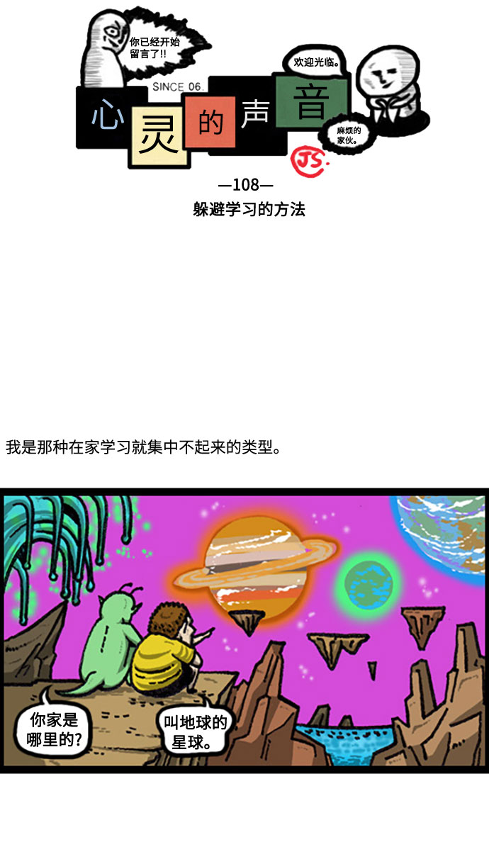 [补充篇] 第108话 躲避学习的方法1