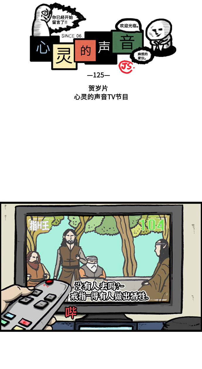 [补充篇] 第125话 贺岁片，心灵的声音TV节目1