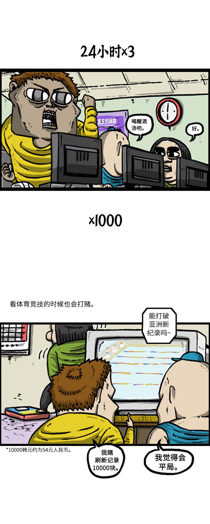 [补充篇] 第72话 打个赌3