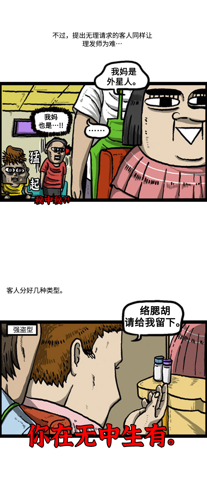 [补充篇] 第45话 到底有几个头4