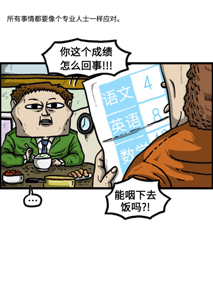 [补充篇] 第71话 专业人士3