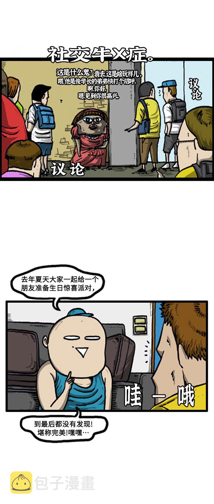 [补充篇] 第33话 生活中的惊喜2