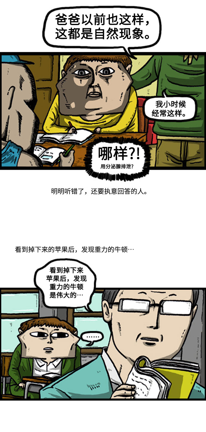 [补充篇] 第50话 有那么一种人2