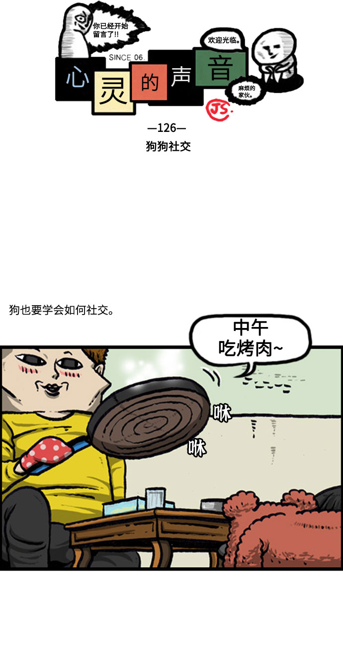 [补充篇] 第126话 狗狗社交1