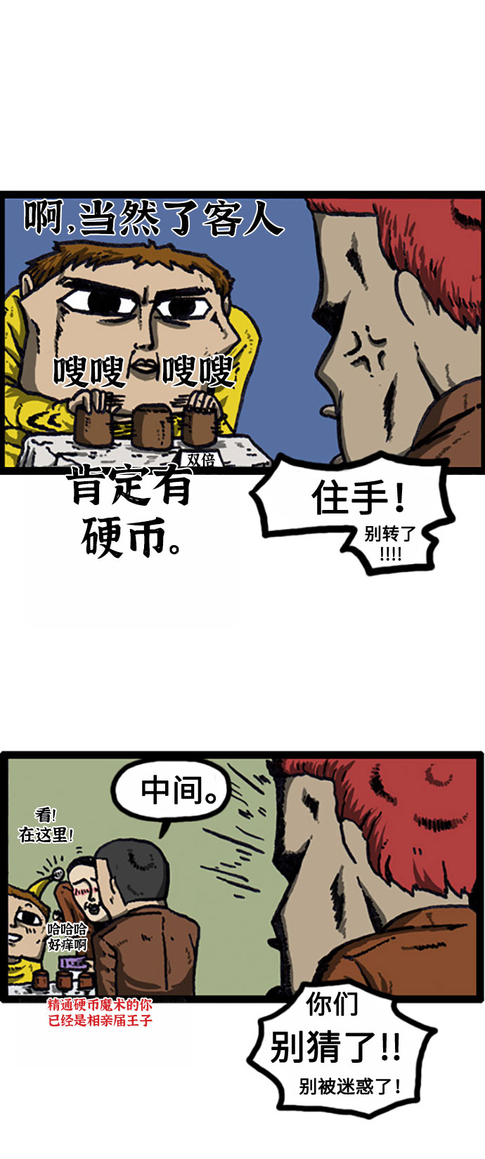 [补充篇] 第25话 可怕的家伙们3