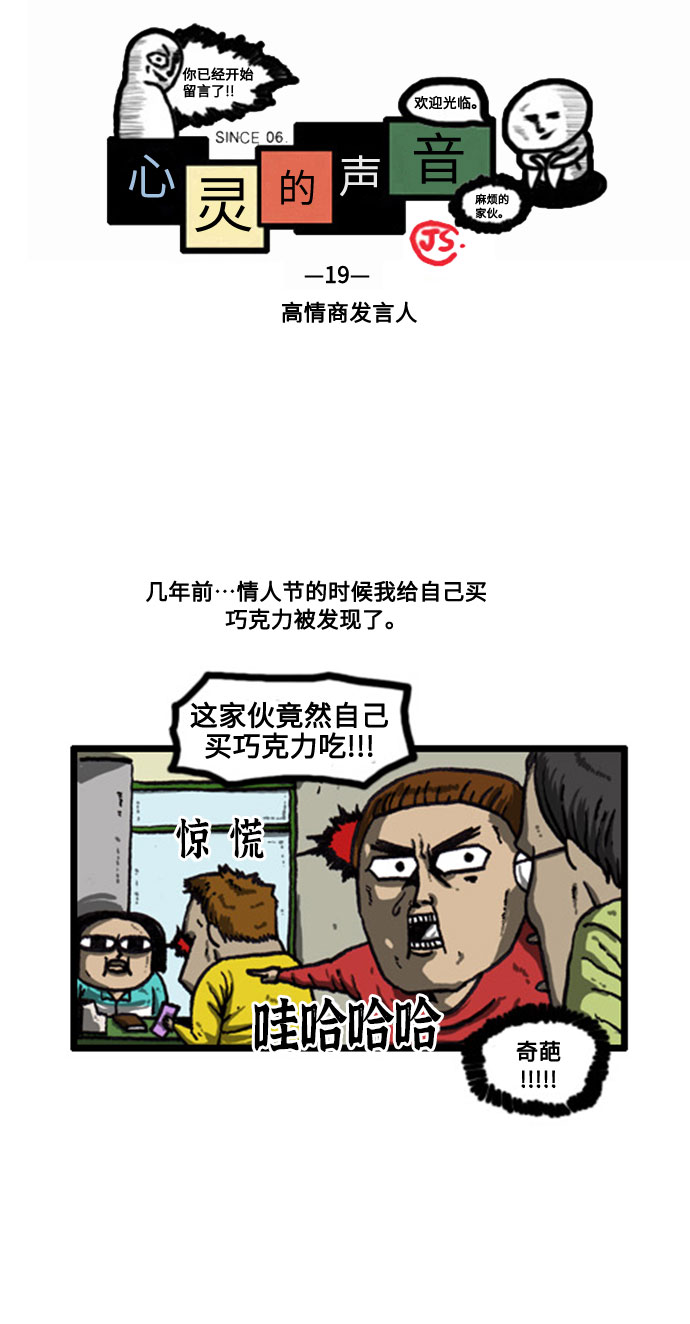 [补充篇] 第19话 高情商发言人1