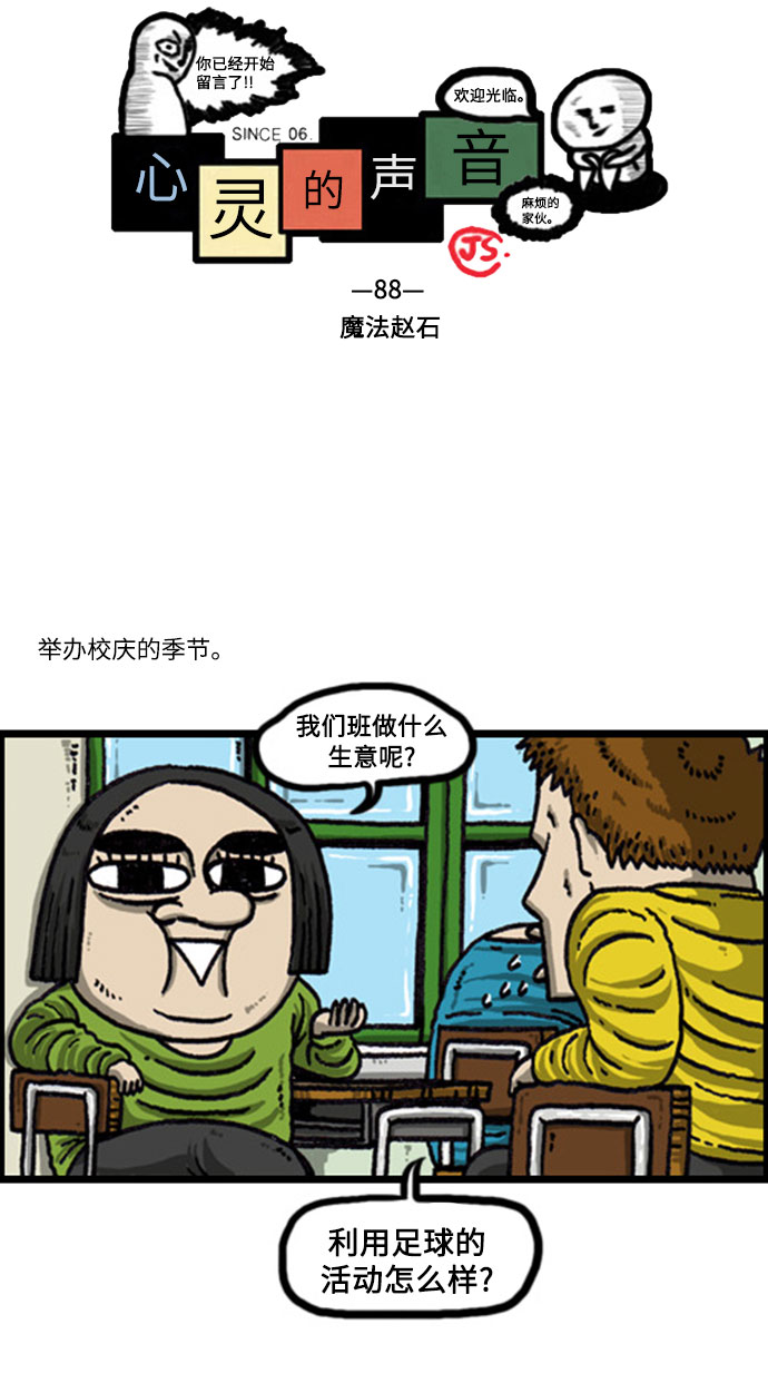 [补充篇] 第88话 魔法赵石1