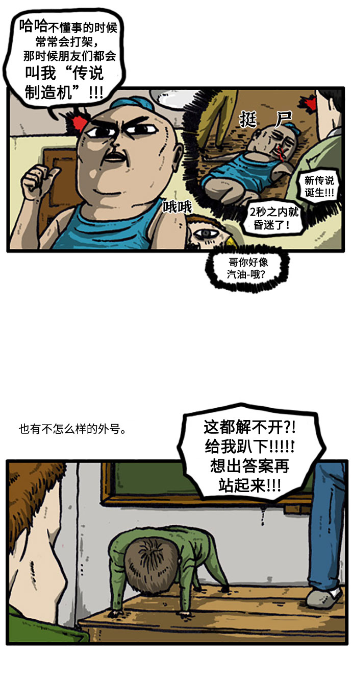 [补充篇] 第24话 外号2