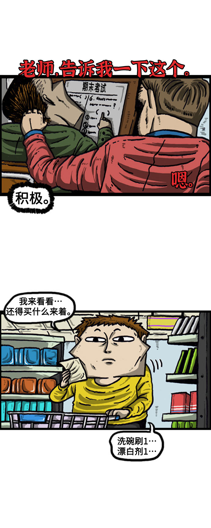 [补充篇] 第59话 不懂就问3