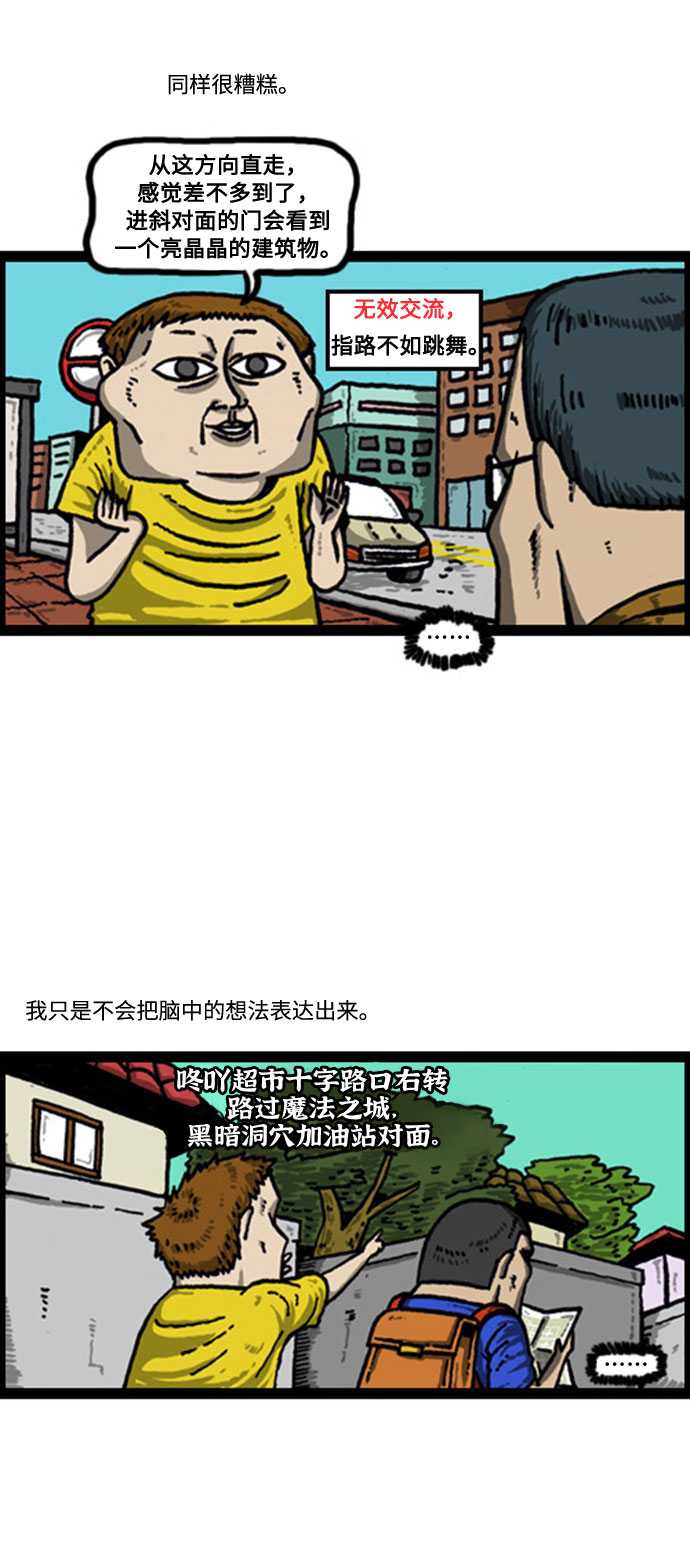 [补充篇] 第40话 问路4