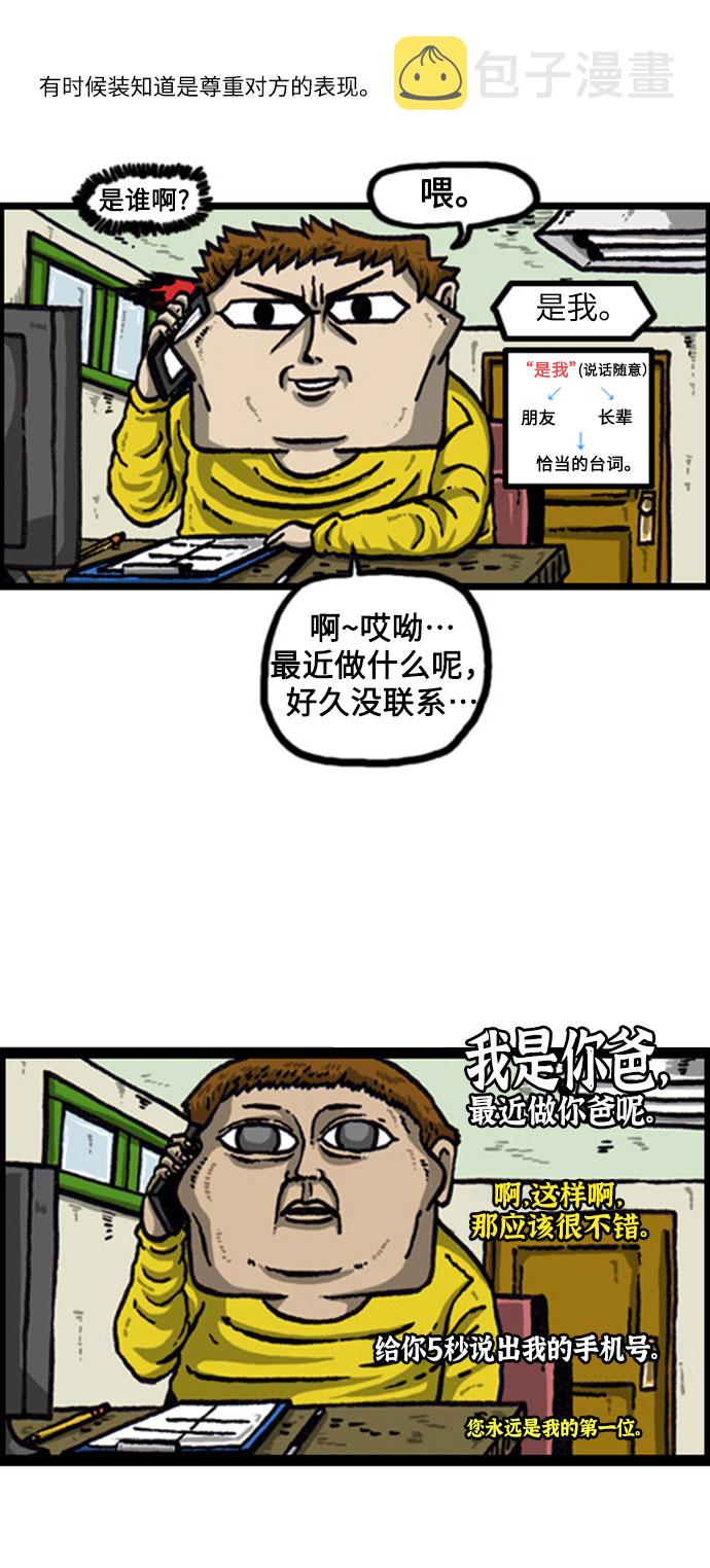 [补充篇] 第69话 有礼貌的人2