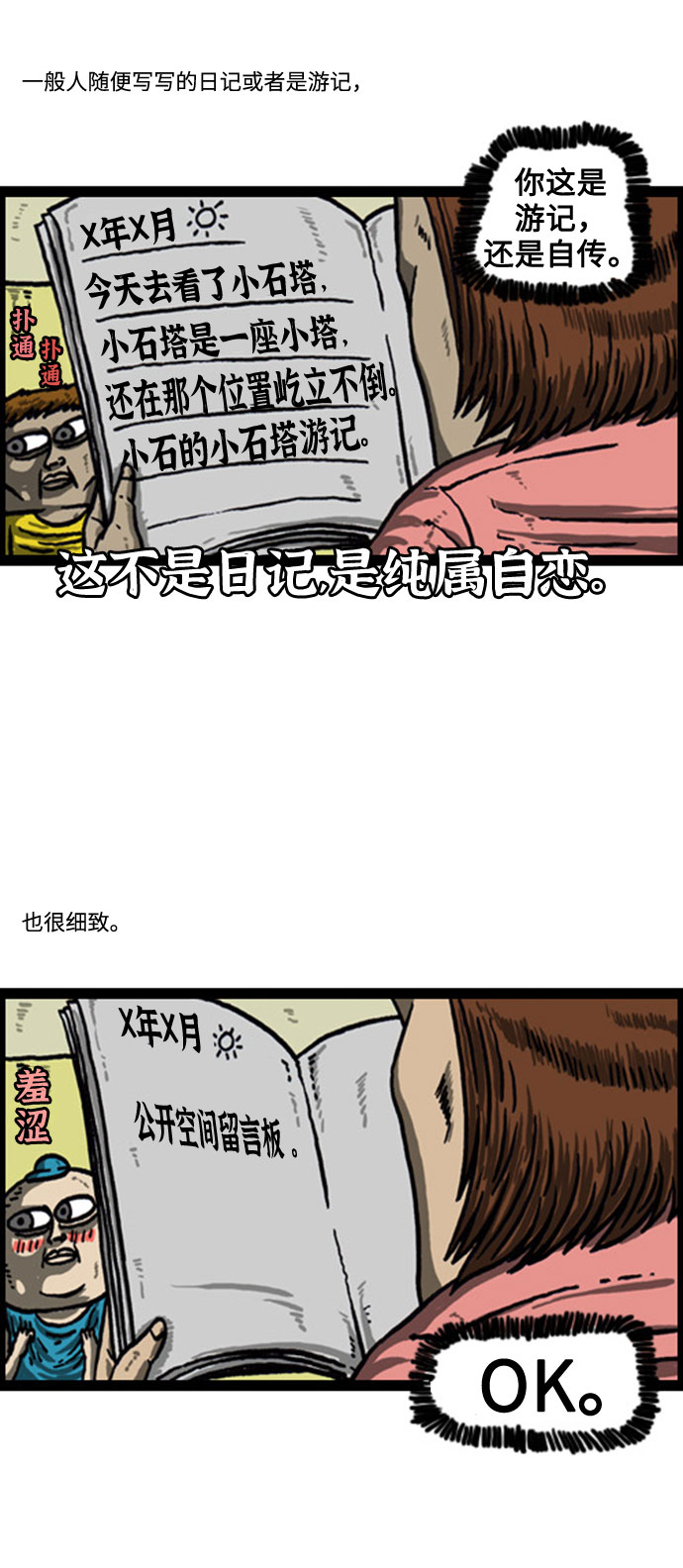 [补充篇] 第53话 绅士风度3