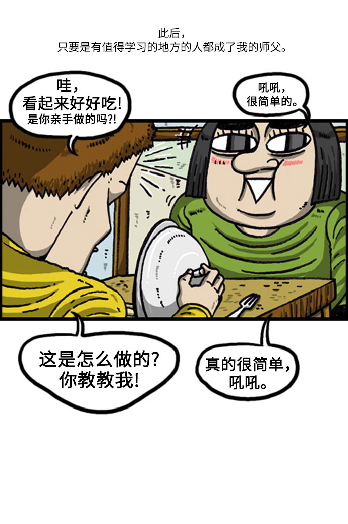 [补充篇] 第90话 徒弟日4