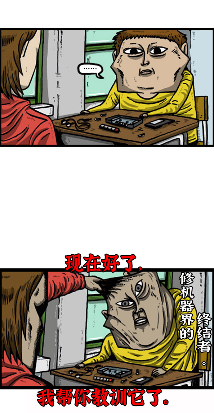 [补充篇] 第56话 男人要会修2