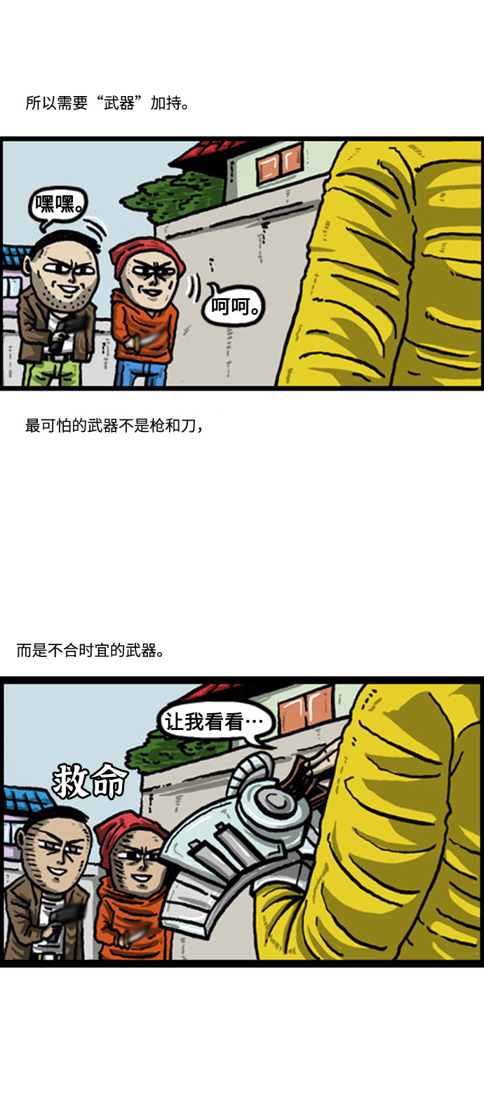 [补充篇] 第58话 都是托你的福3