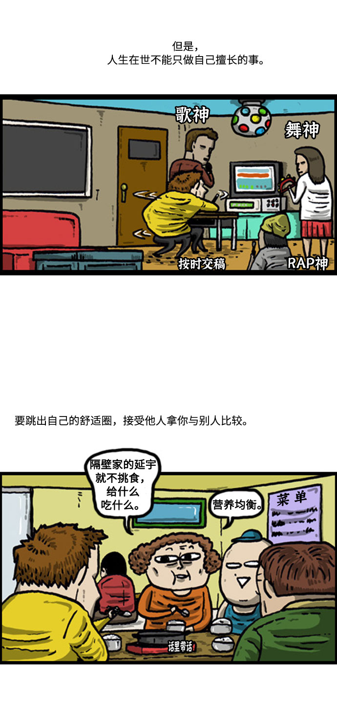 [补充篇] 第52话 该死的胜负欲2