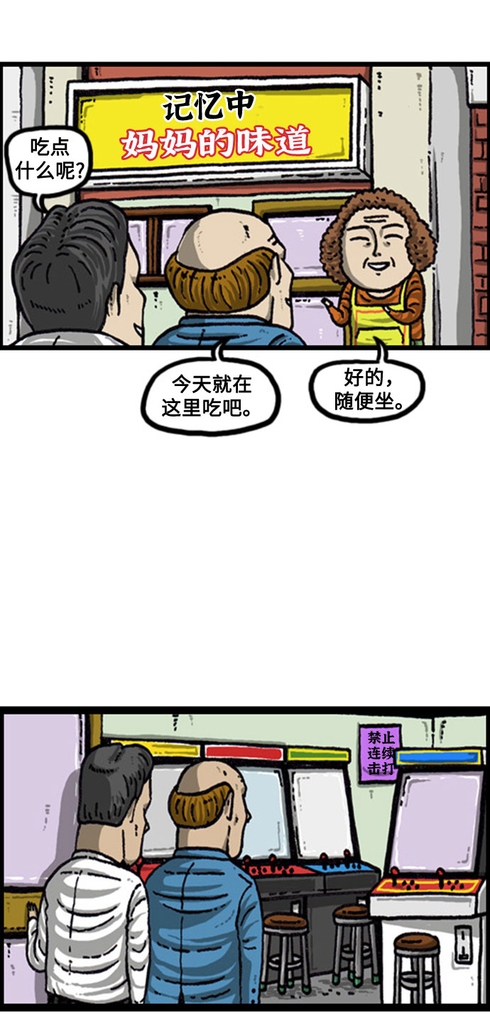 [补充篇] 第87话 做生意3