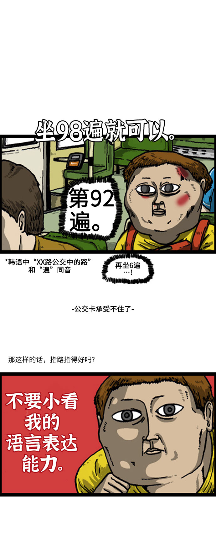 [补充篇] 第40话 问路3