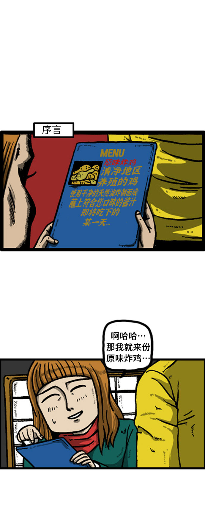 [补充篇] 第6话 电影般的炸鸡2