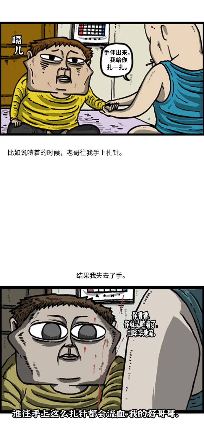 [补充篇] 第66话 民间医生2