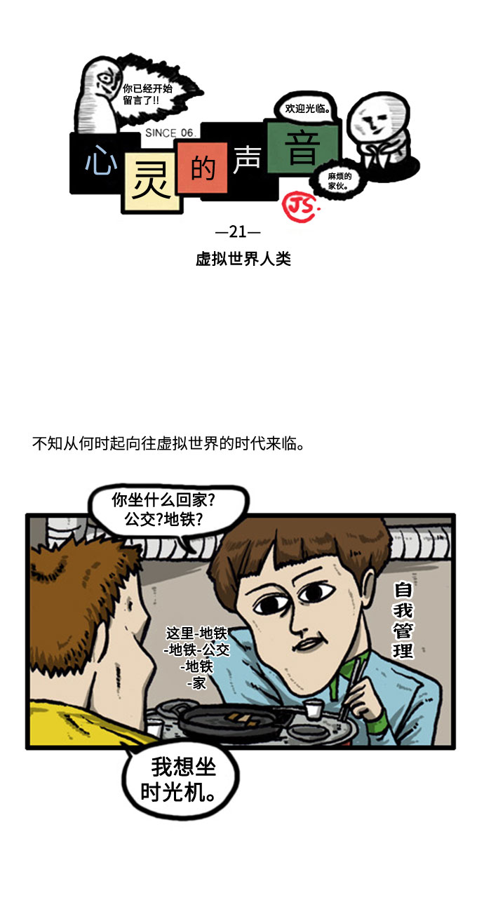 [补充篇] 第21话 虚拟世界人类1