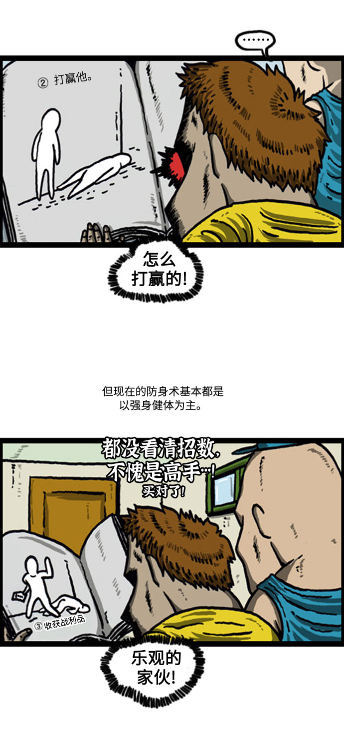 [补充篇] 第58话 都是托你的福2