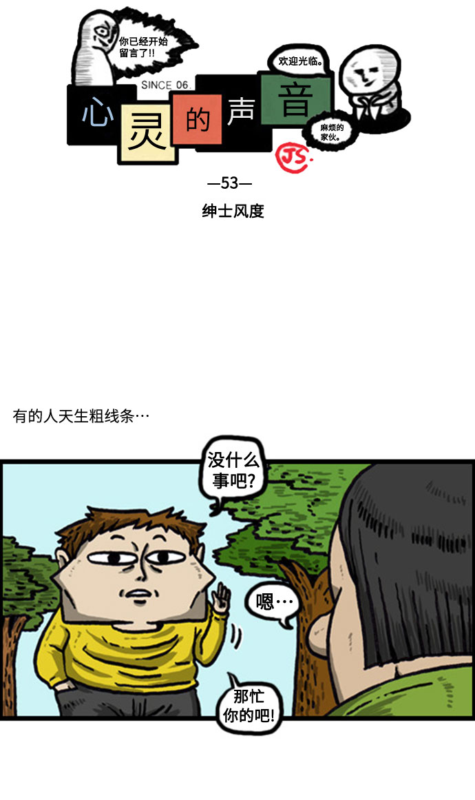 [补充篇] 第53话 绅士风度1