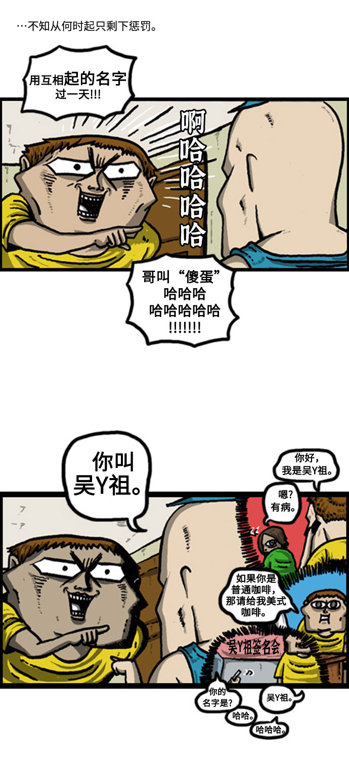 [补充篇] 第44话 兄弟间的游戏惩罚2