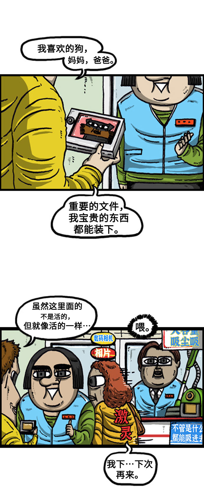 [补充篇] 第85话 销售冠军3