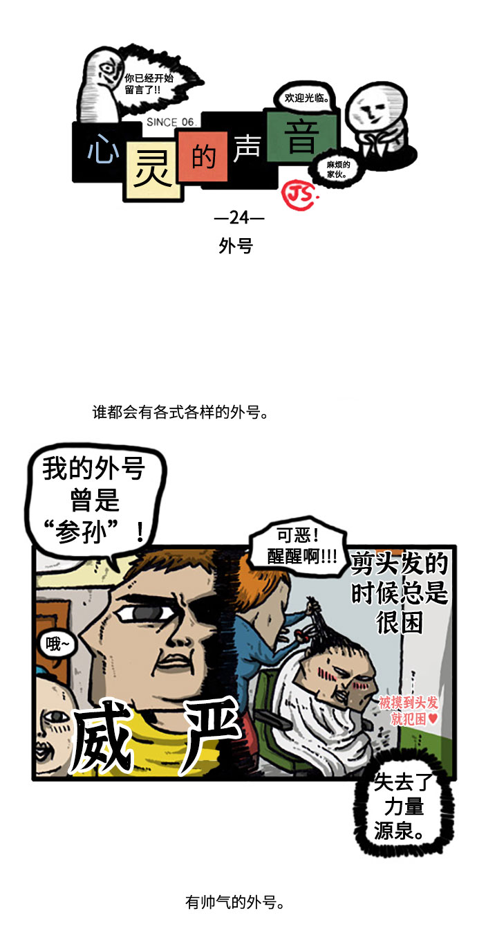 [补充篇] 第24话 外号1