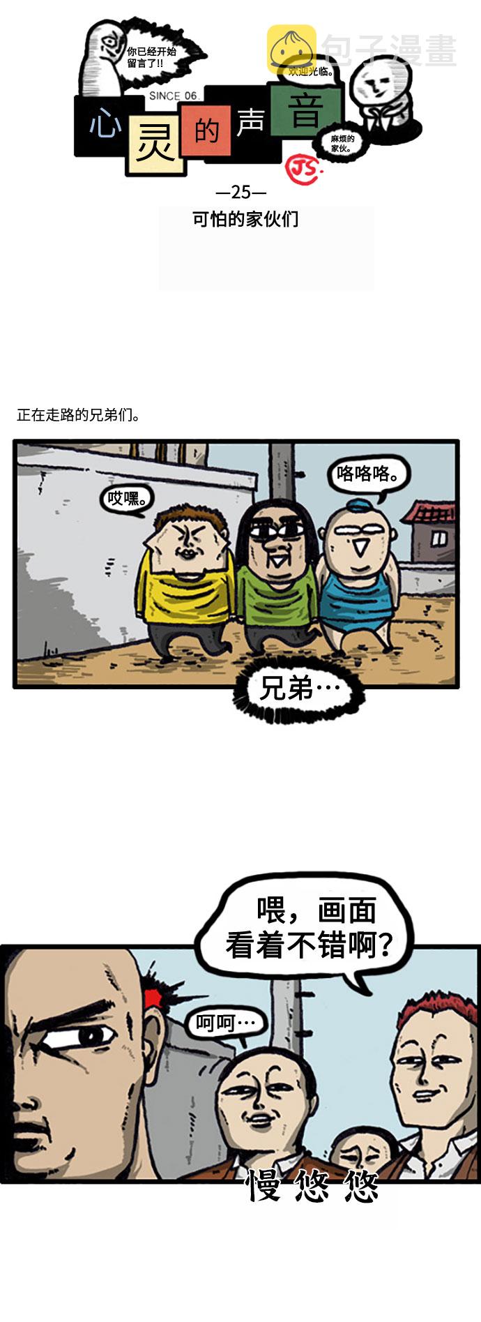 [补充篇] 第25话 可怕的家伙们1