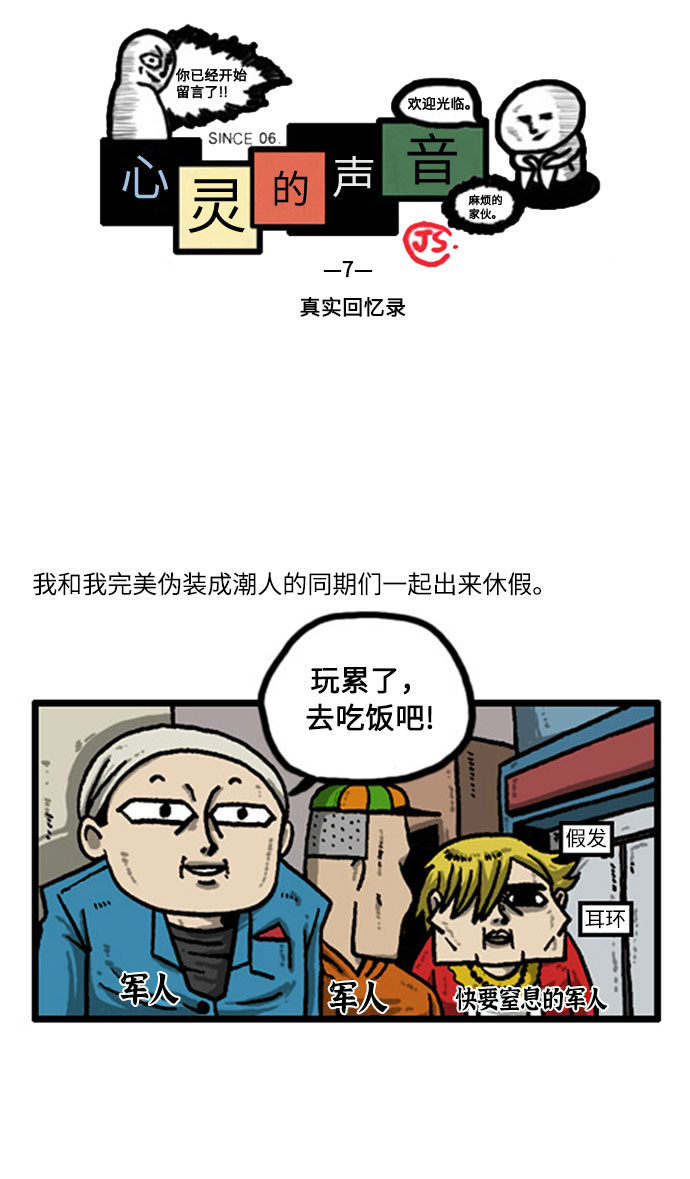 [补充篇] 第7话 真实回忆录1