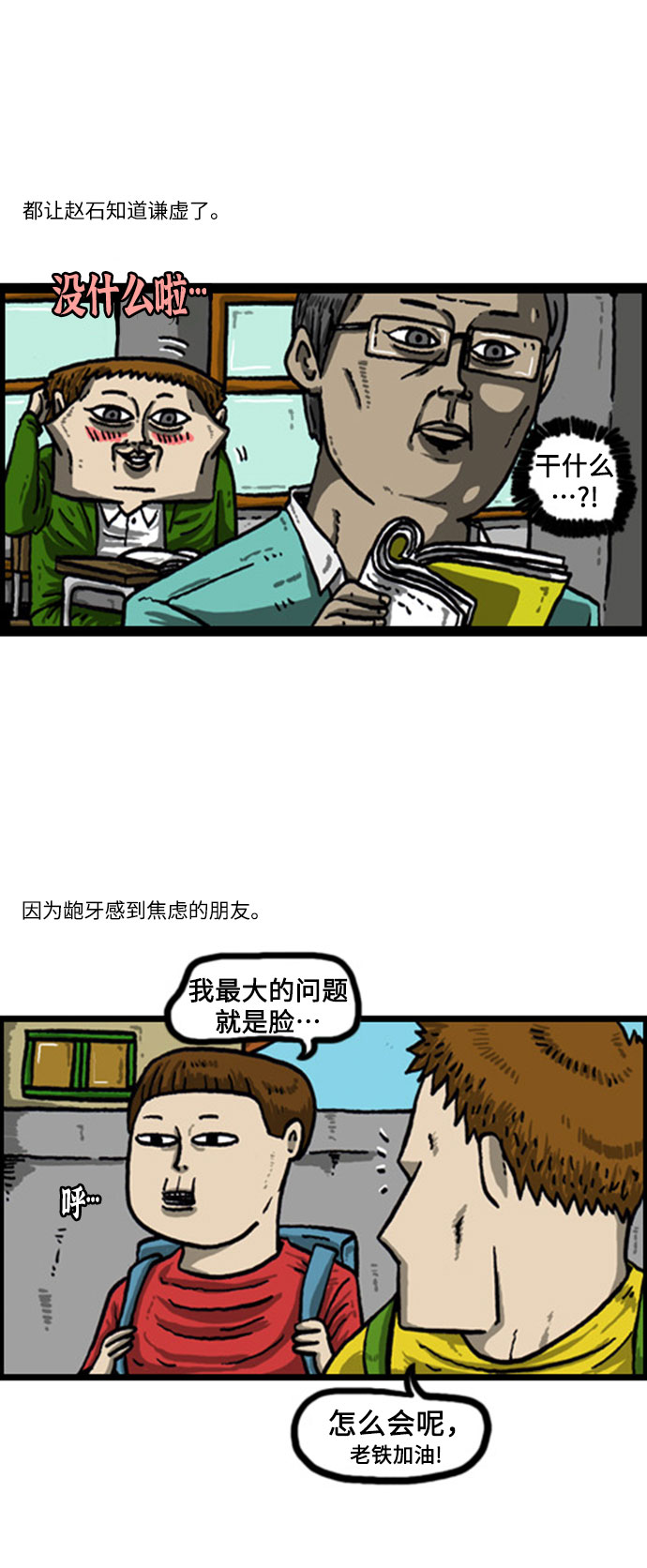 [补充篇] 第50话 有那么一种人3