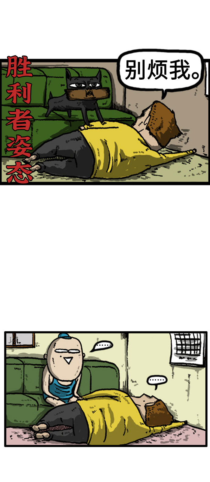 [补充篇] 第8话 躺漫4