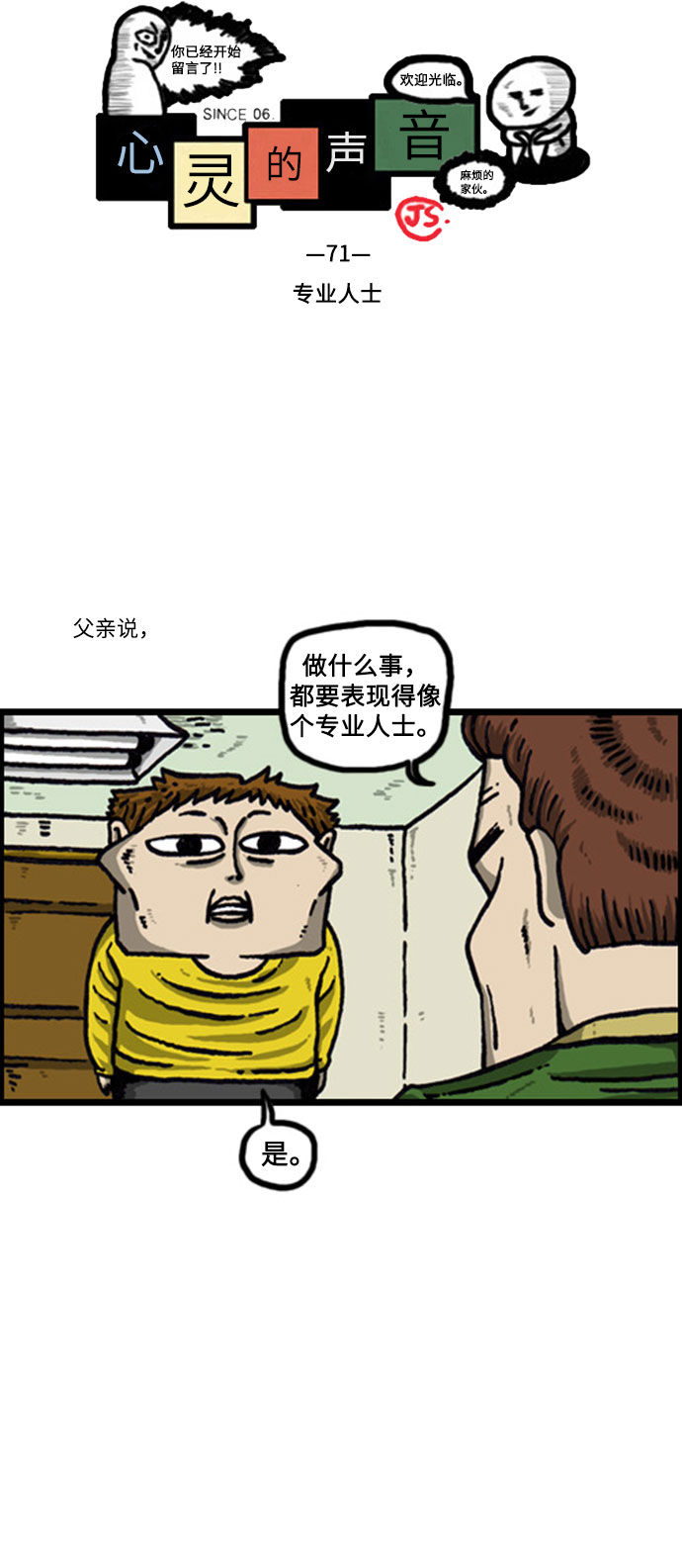 [补充篇] 第71话 专业人士1