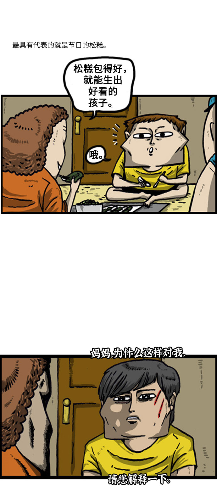 [补充篇] 第46话 难搞的松糕4