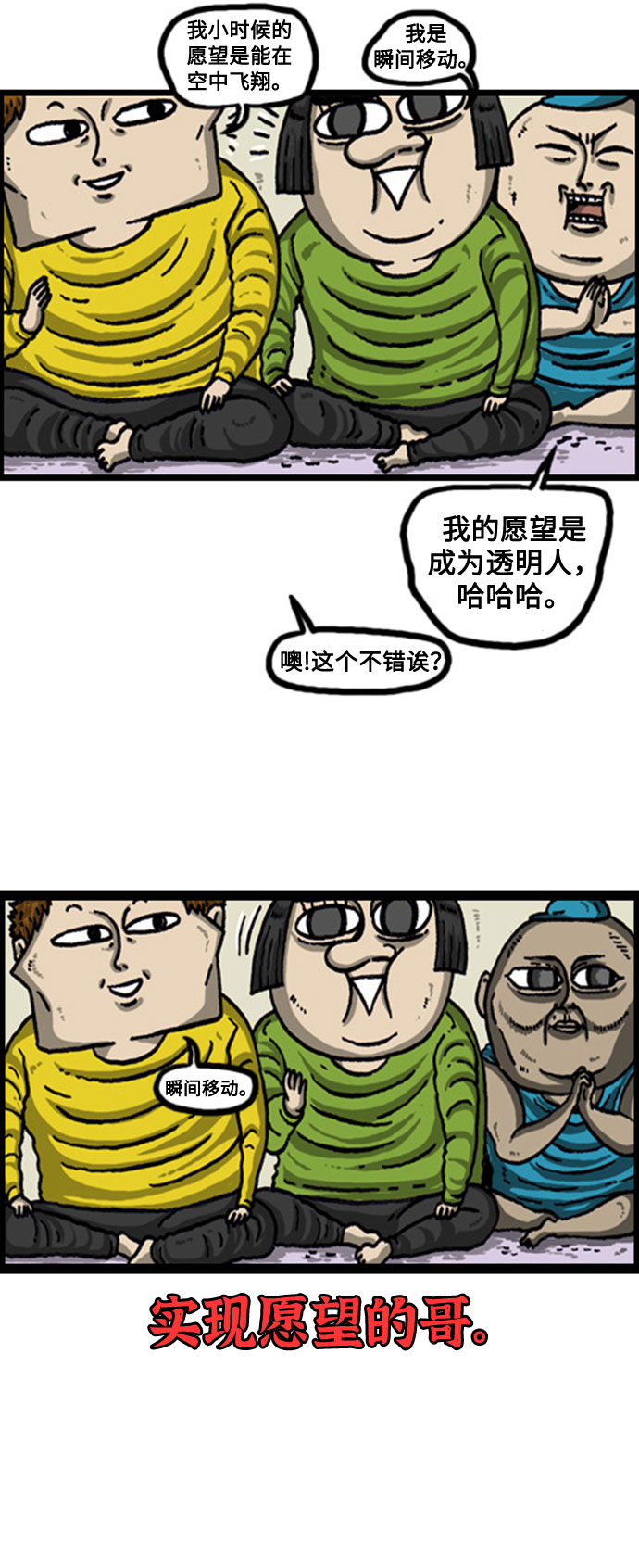 [补充篇] 第86话 说出了愿望3